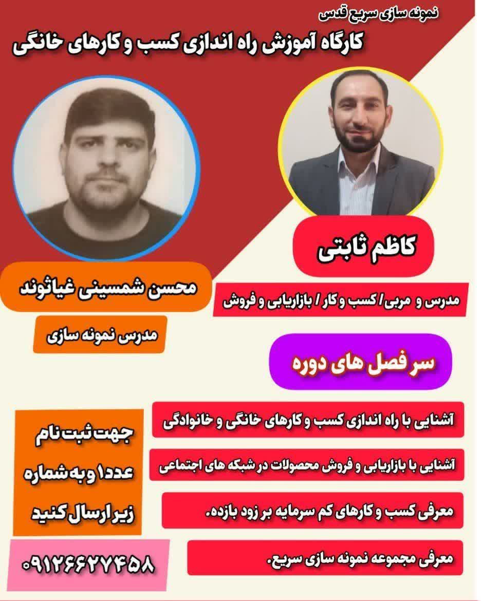 کارگاه اموزش کسب و کار مدرس اقای غیاثوند