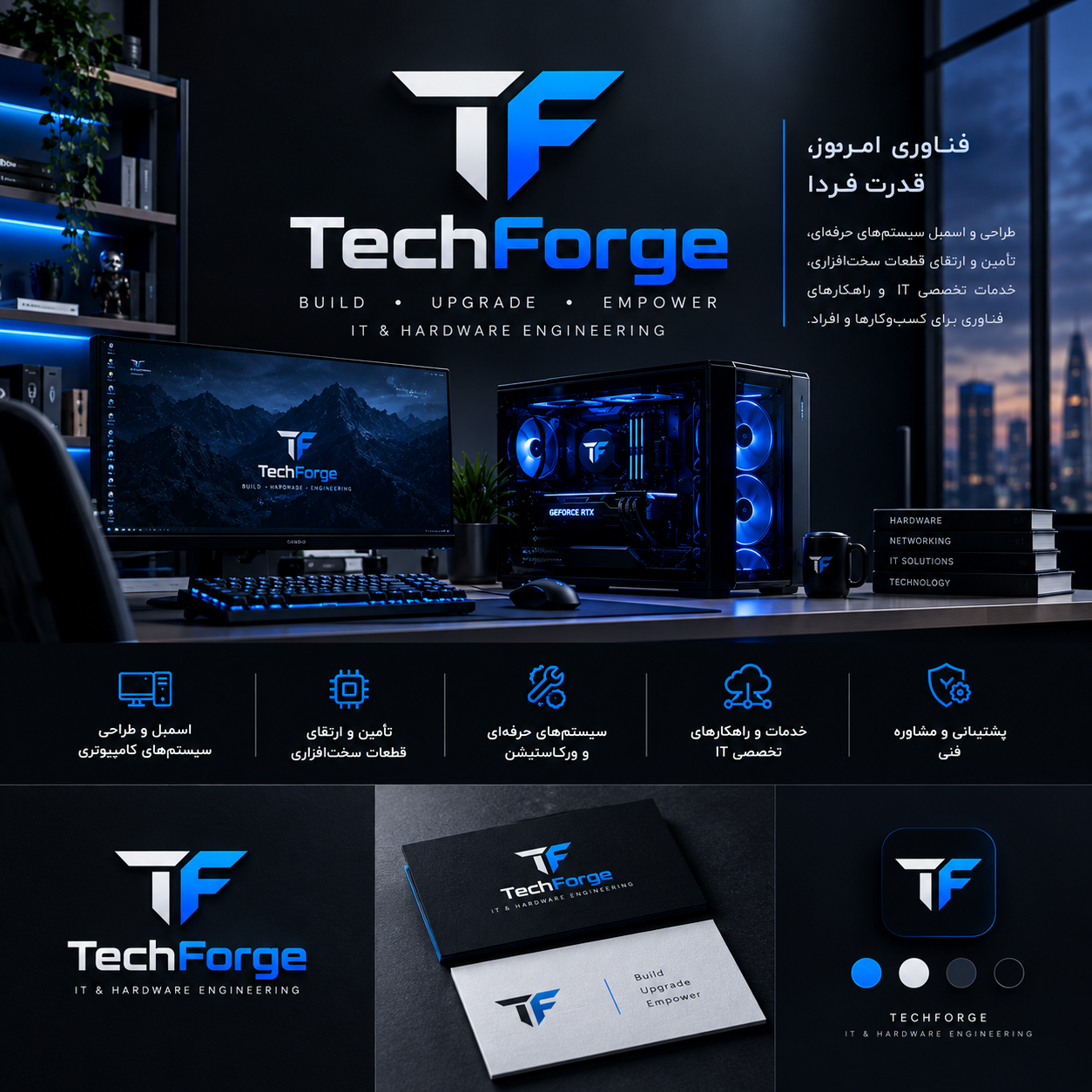 TechForge / تک فورج