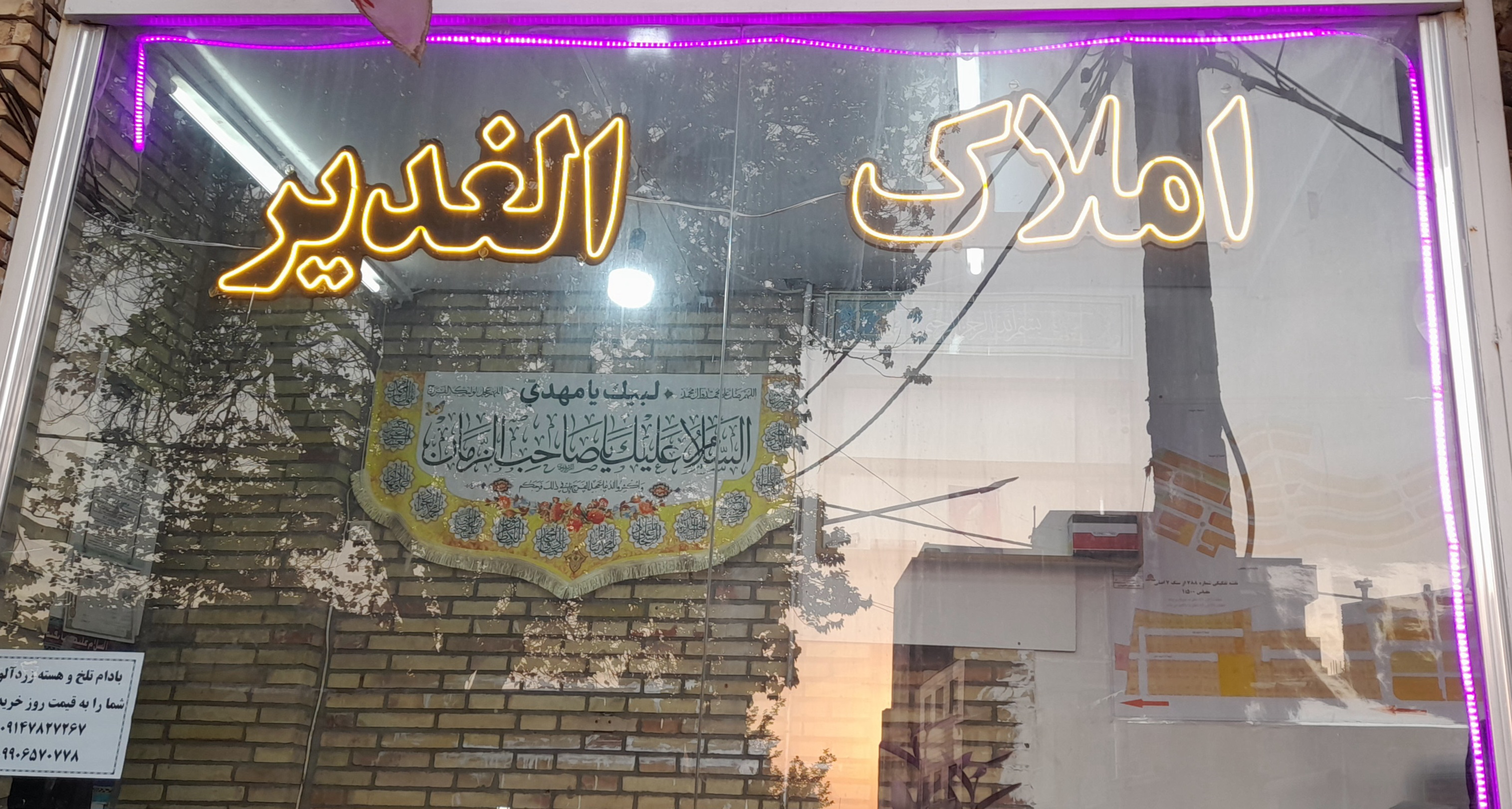املاک الغدیر 