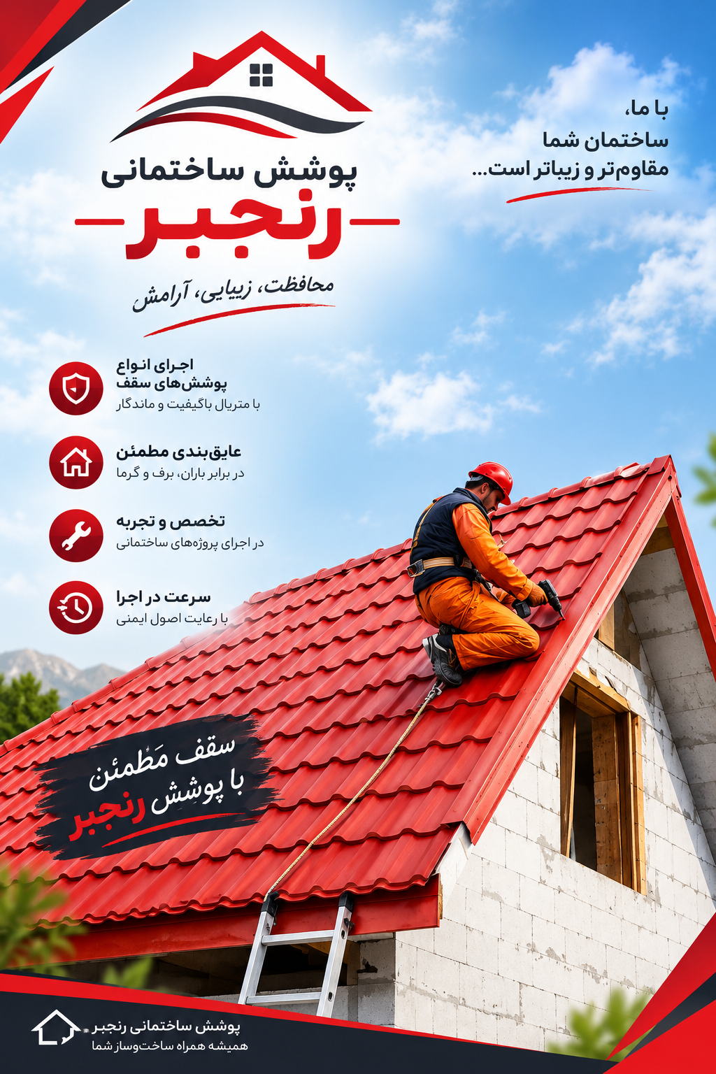 پوشش ساختمانی رنجبر 