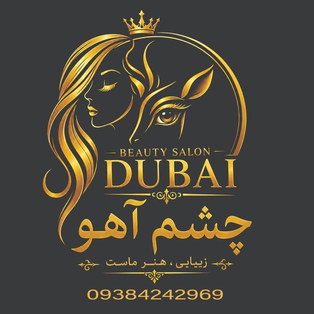 آرایشگاه دوبی چشم آهو