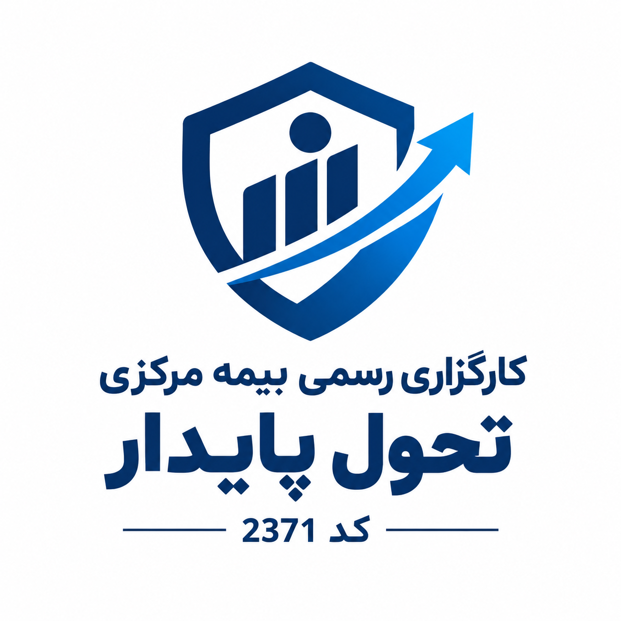 کارگزاری رسمی بیمه مرکزی تحول پایدار کد 2371