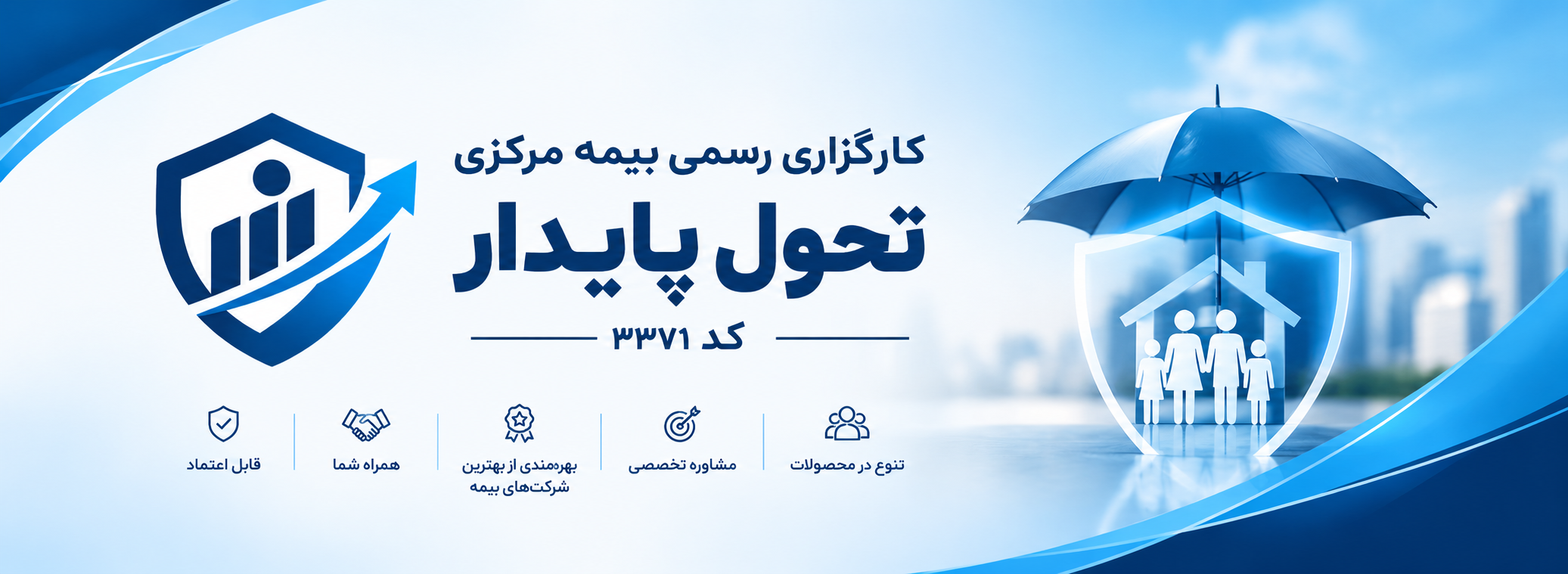 کارگزاری رسمی بیمه مرکزی تحول پایدار کد 2371