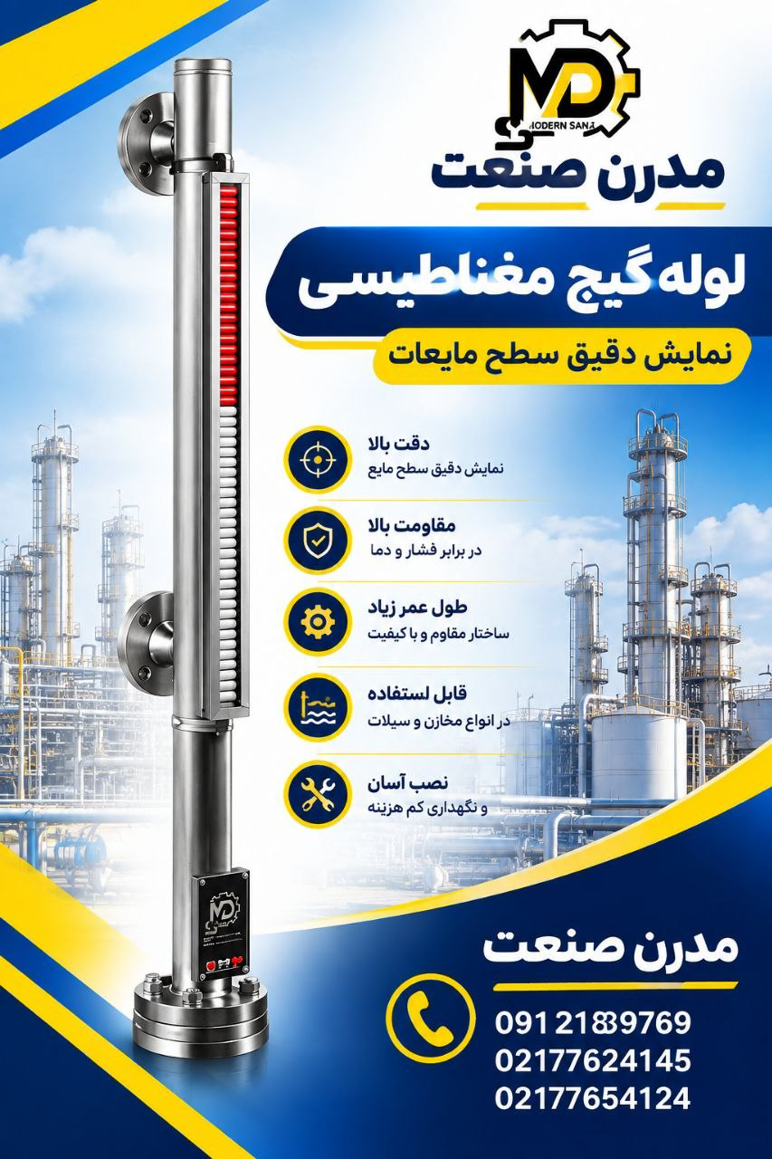 لوله گیج مغناطیسی 