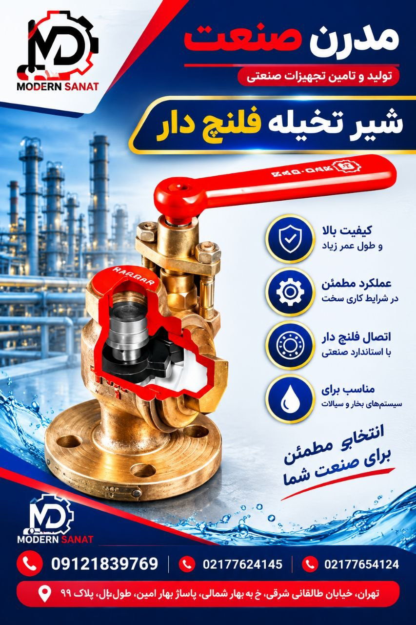 شیر تخلیه 