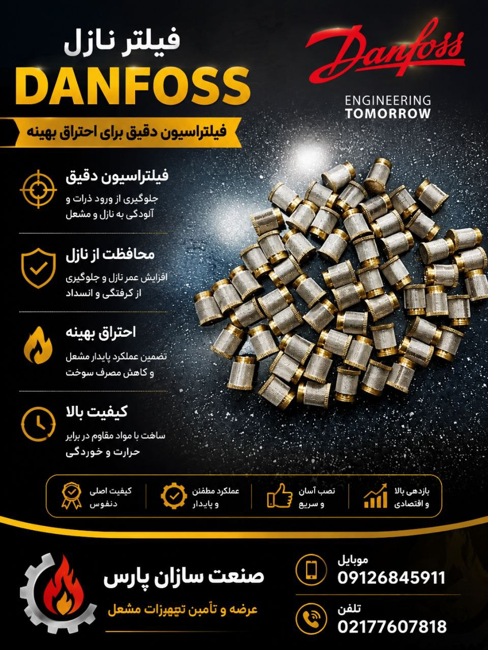 فیلتر نازل