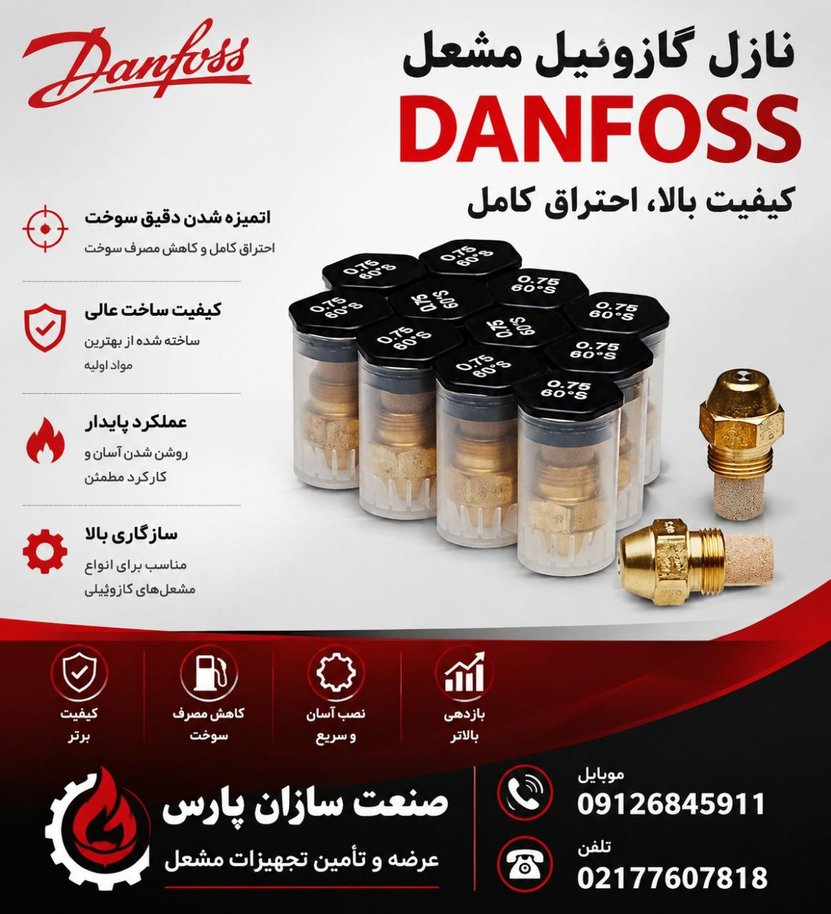 نازل گازوئیل مشعل
