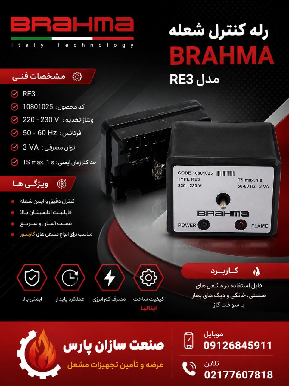 رله کنترل شعله