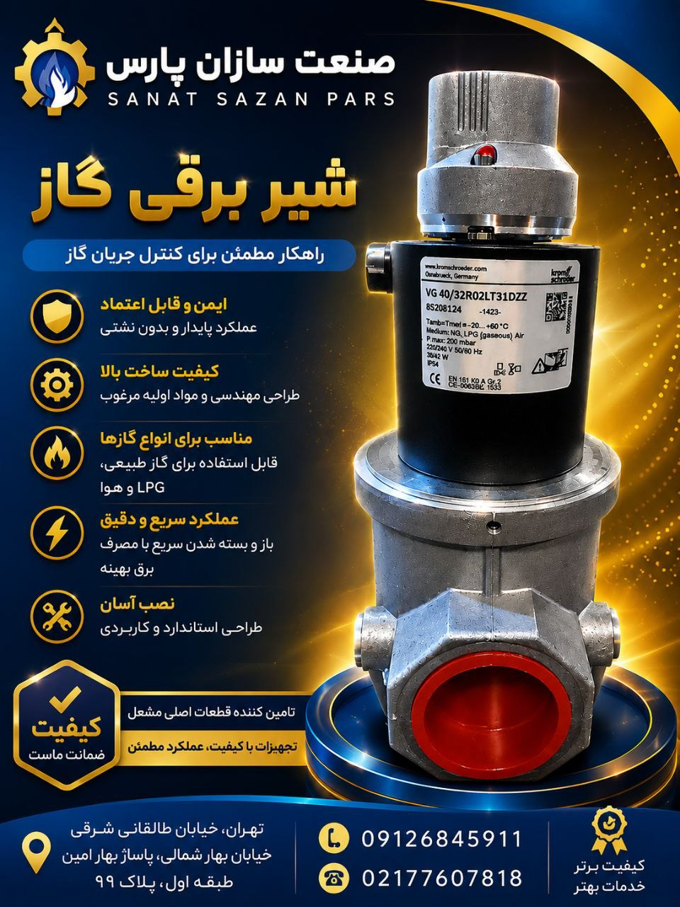 شیر برقی گاز 