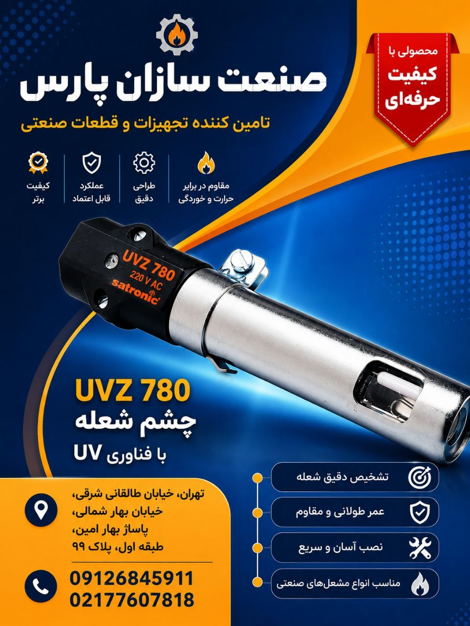 چشم شعله -780uvz