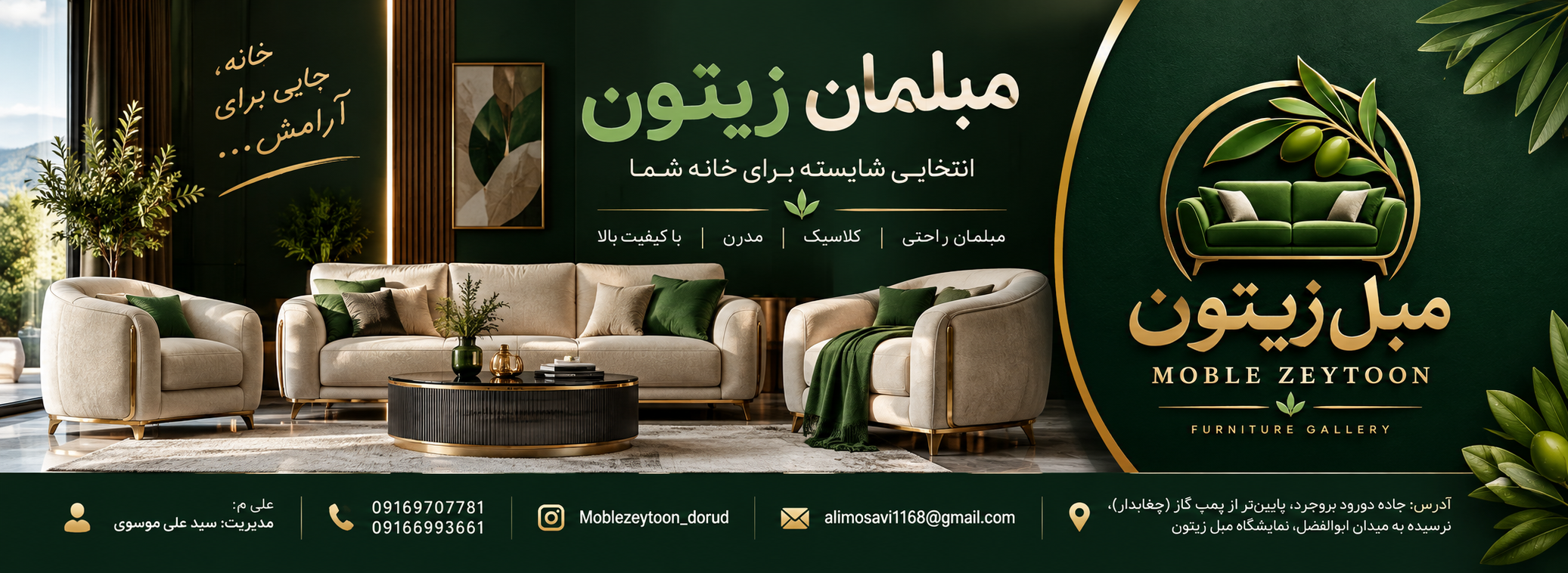 مبلمان زیتون 