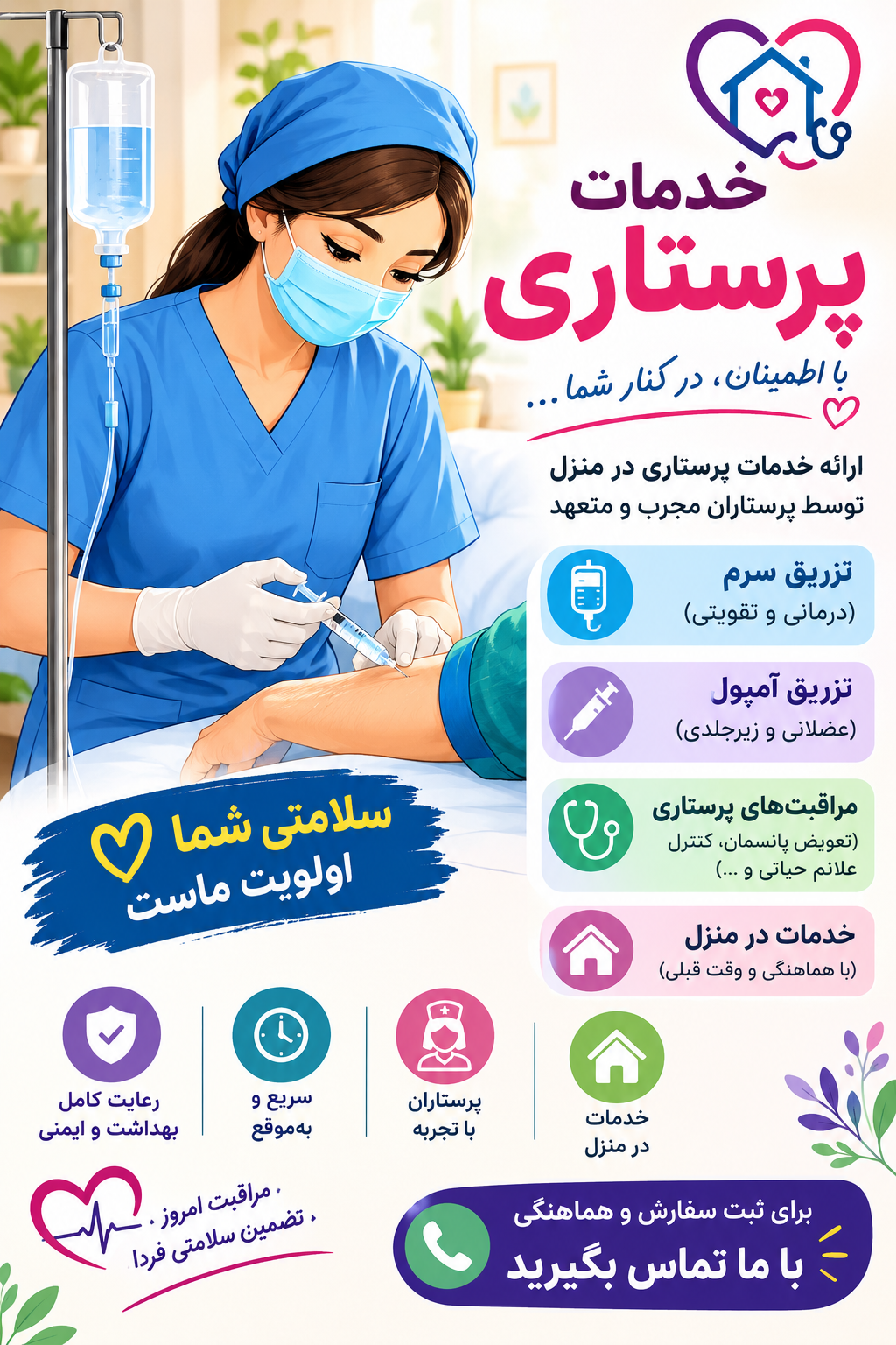 خدمات تخضصی پرستاری