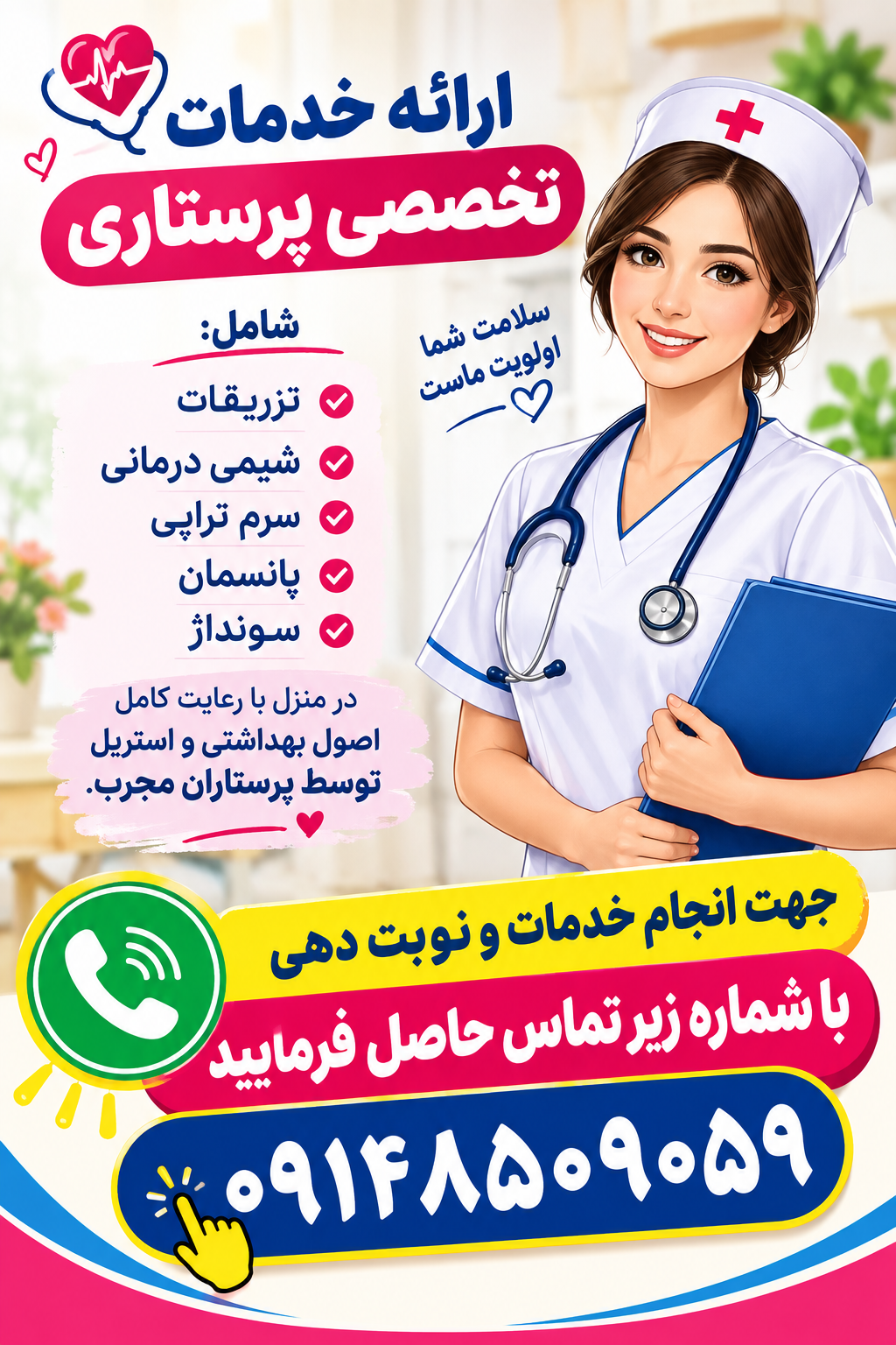 خدمات پرستاری 