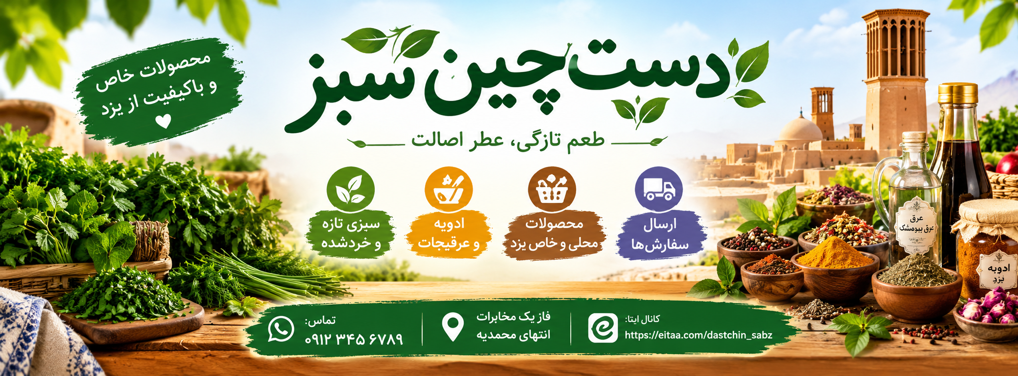 دست چین سبز