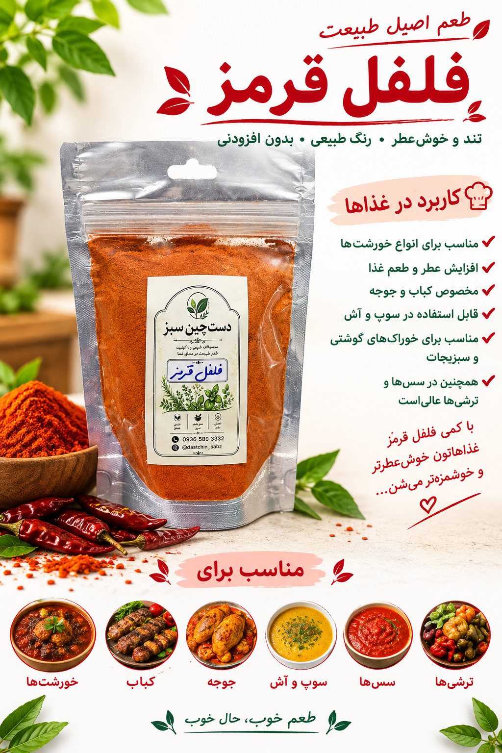 ادویه فلفل