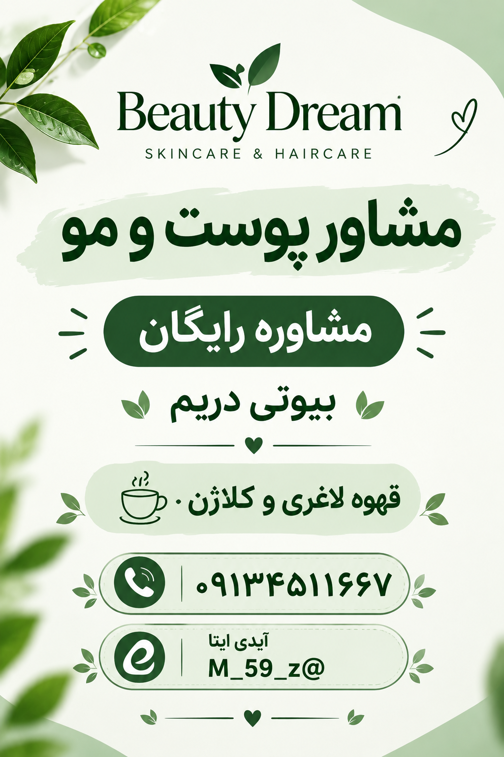 بیوتی دریم