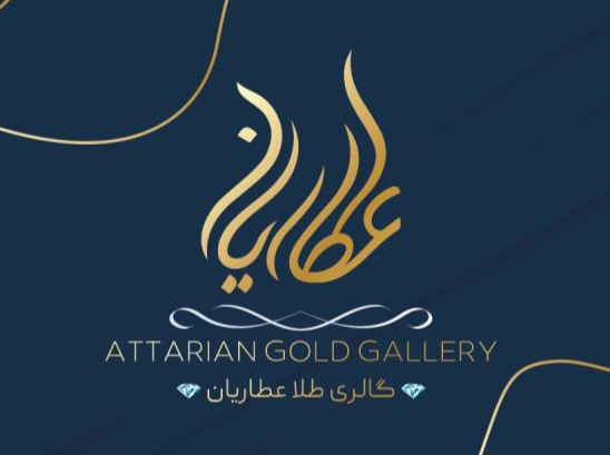 گالری طلا عطاریان 