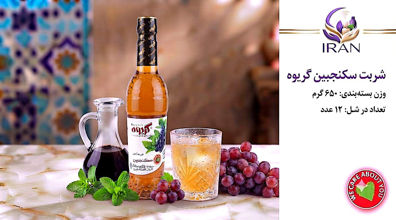 شربت سکنجبین
