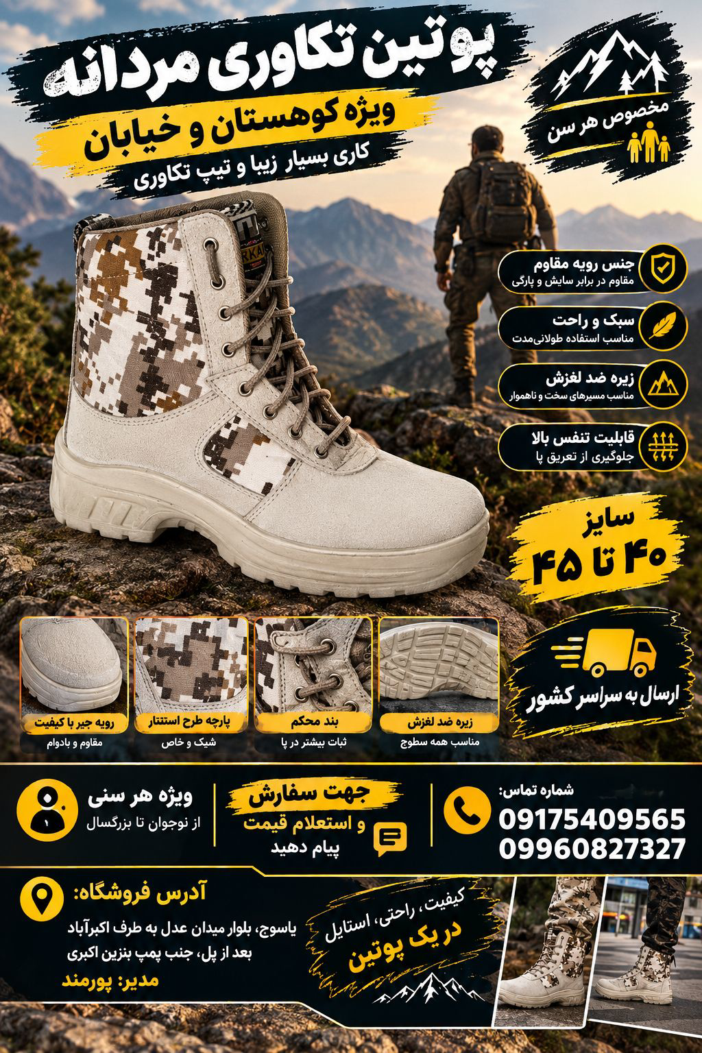 پوتین تکاوری کوهستان 