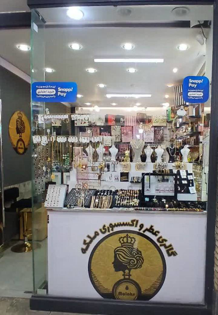 عطر و ادکلن و اکسسوری