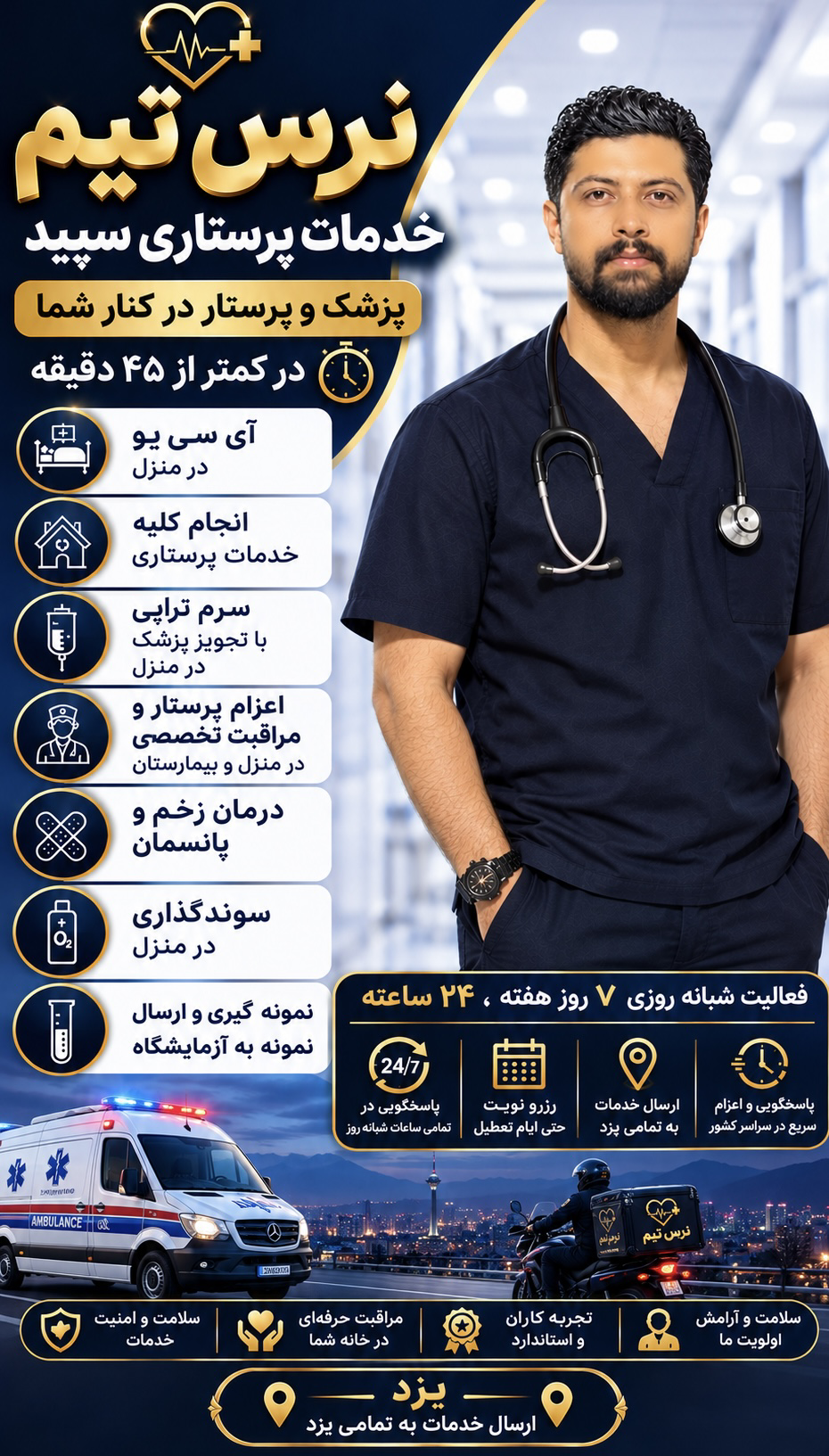پرستاری سپید