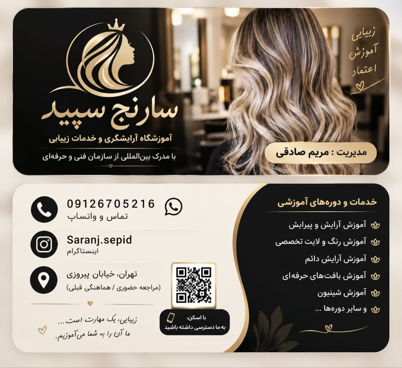 آموزشگاه آرایشگری سارنج سپید 