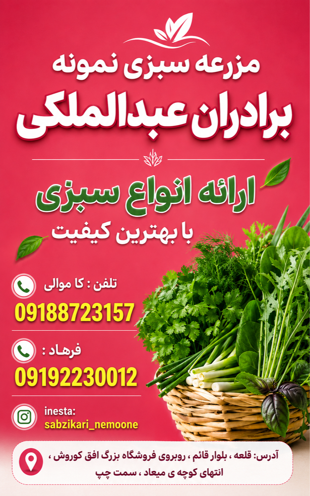 سبزی کاری نمونه ی قروه 