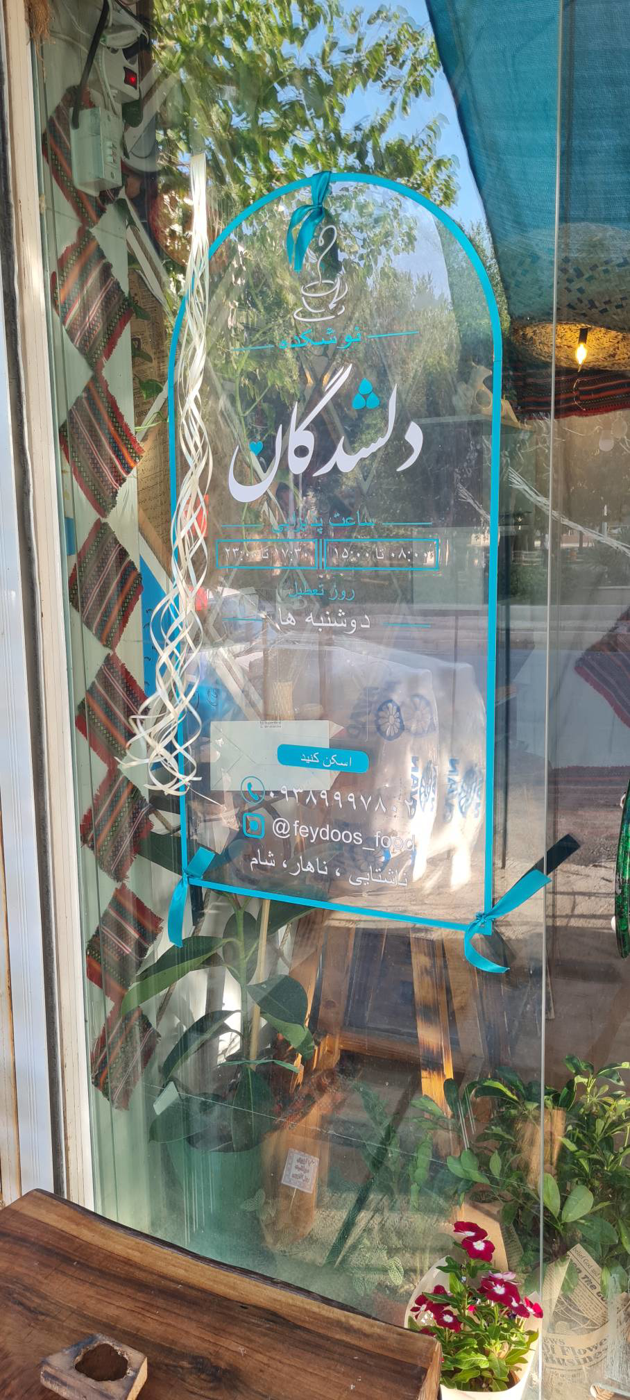 هندی سرای فیدوس و نوشکده دلشدگان 