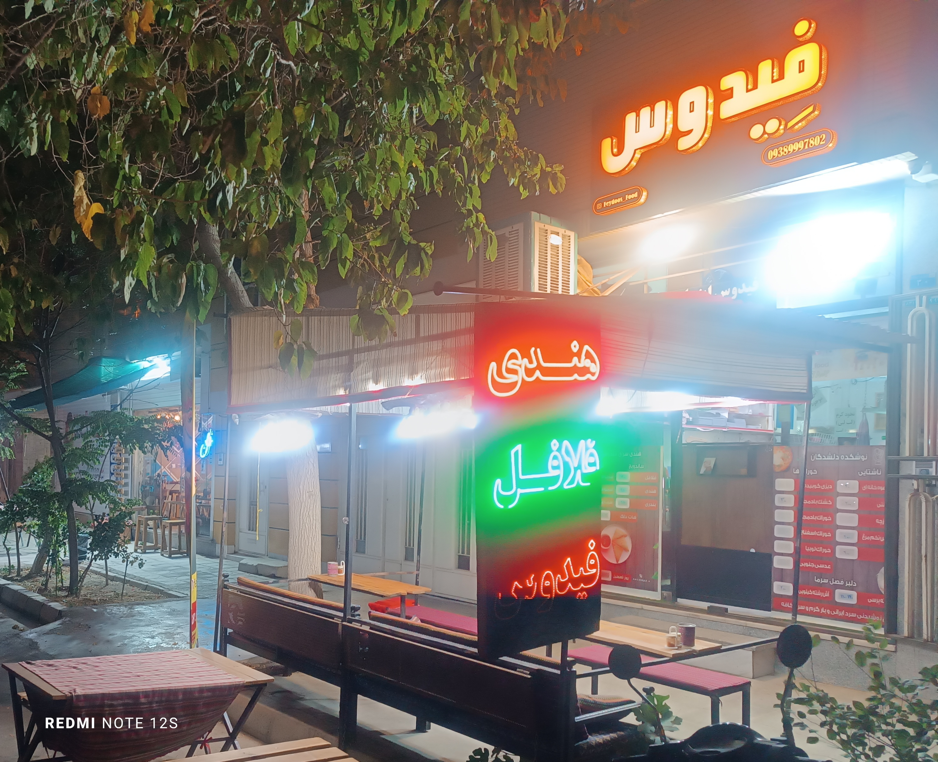 هندی سرای فیدوس و نوشکده دلشدگان 