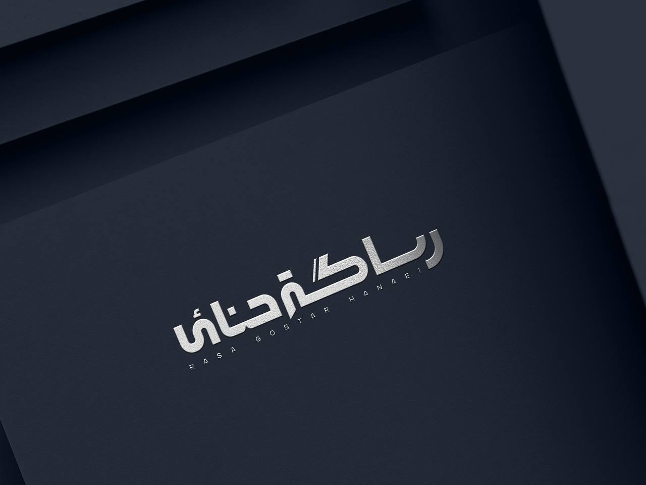 شرکت رسا گستر حنائی