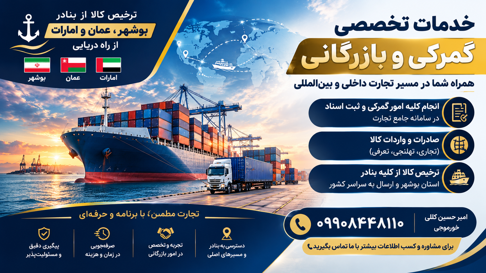 خدمات گمرکی و ترخیص کالا 