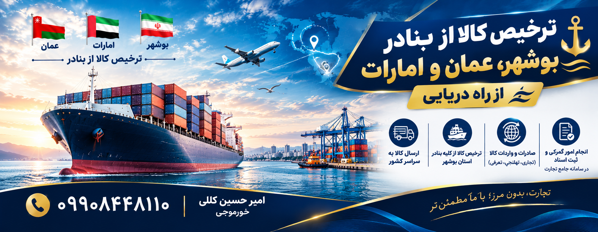 خدمات گمرکی و ترخیص کالا 