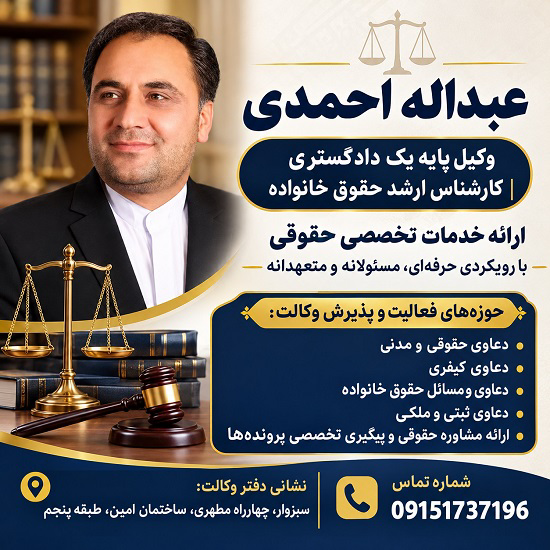 دفتر وکالت 