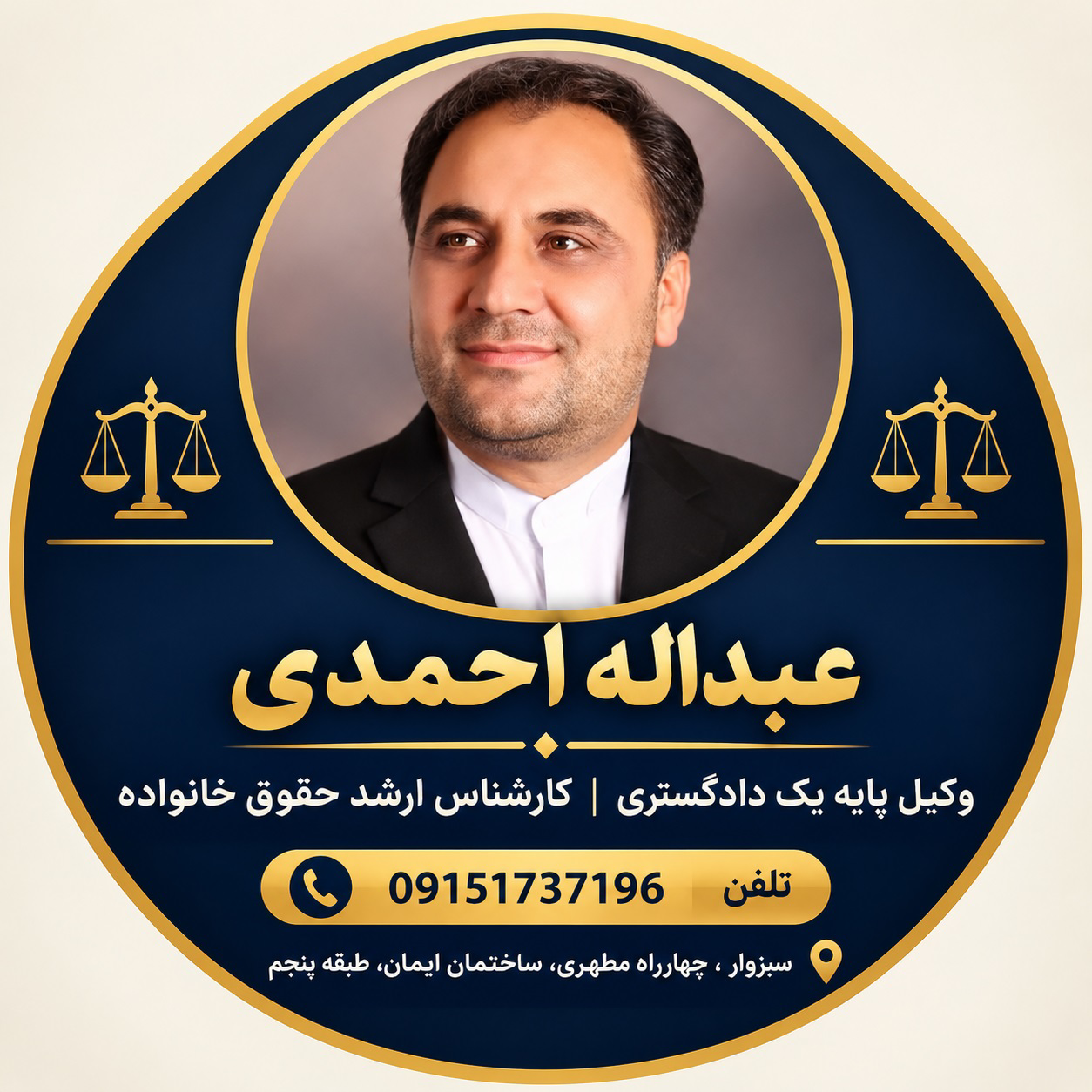 دفتر وکالت 