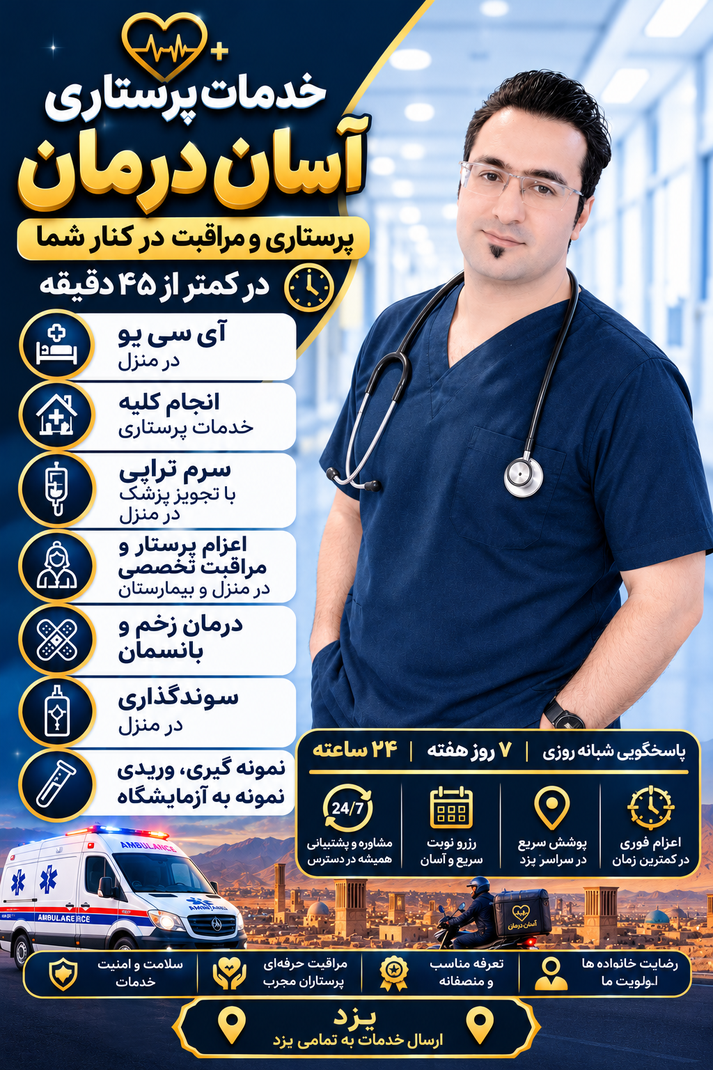 خدمات پرستاری آسان درمان