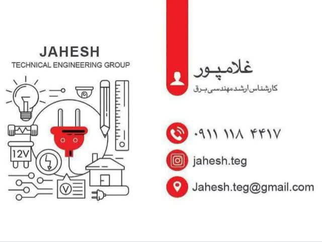 گروه فنی مهندسی جهش 
