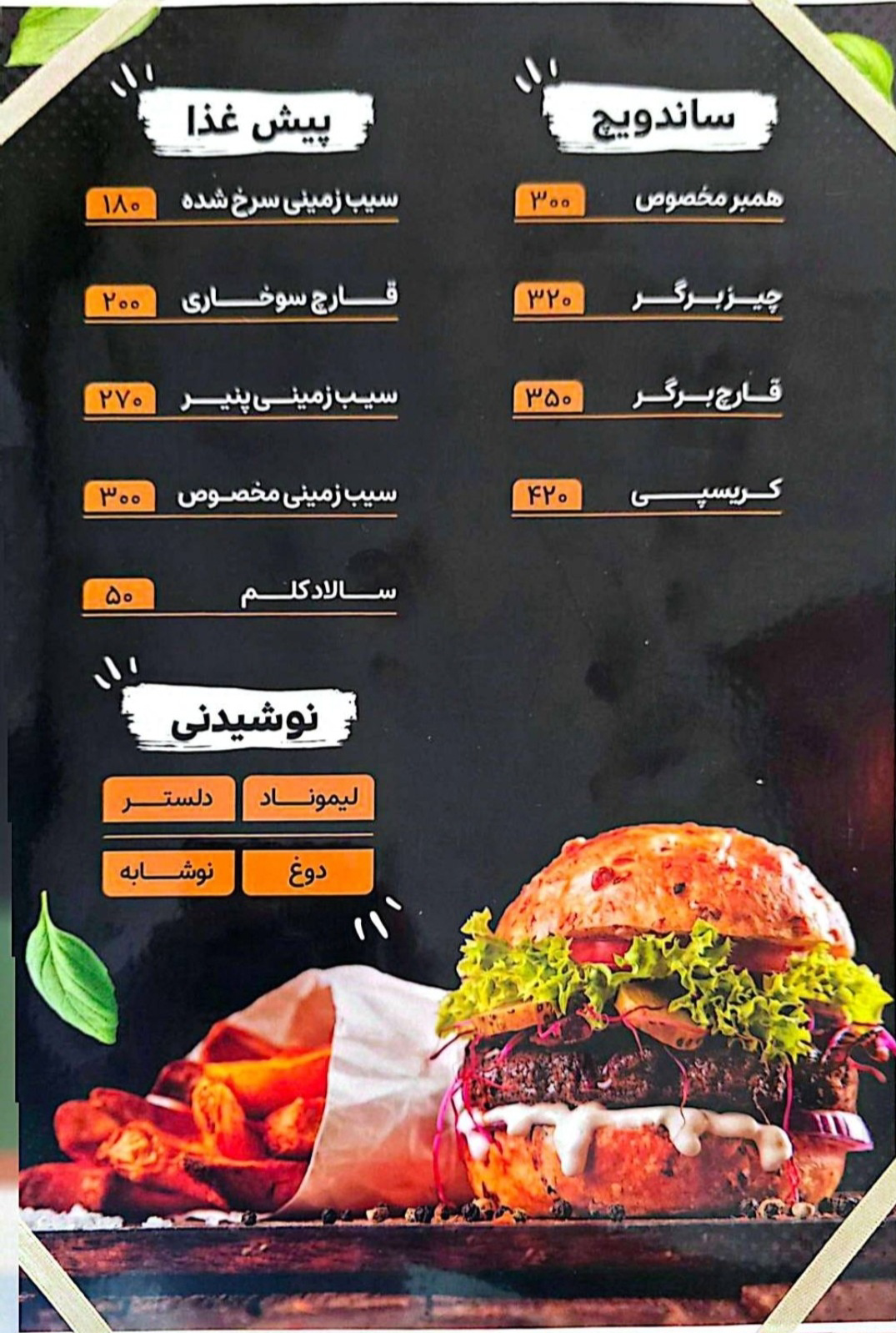 فست فود سرار