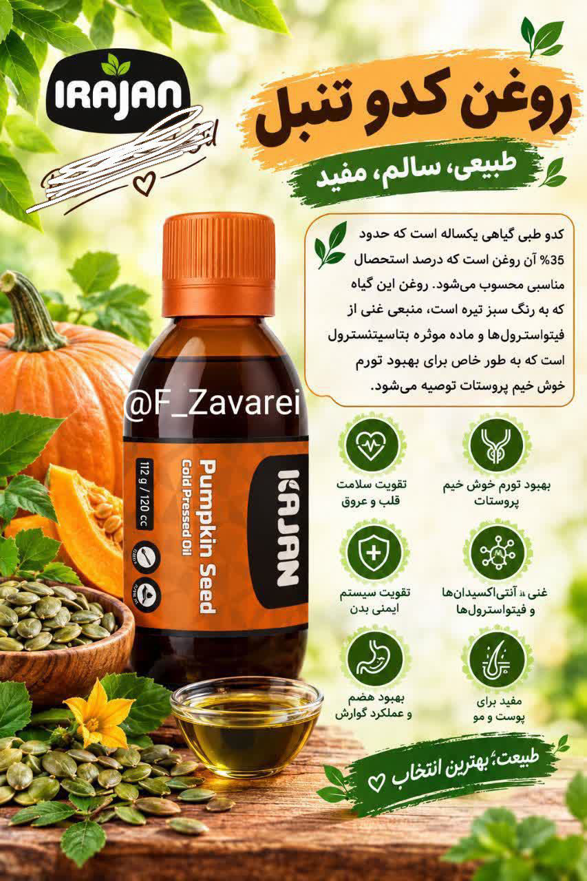 روغن‌ های درمانی