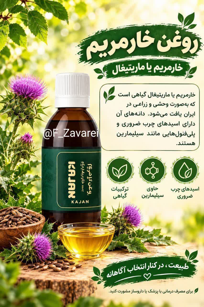 روغن تراپی