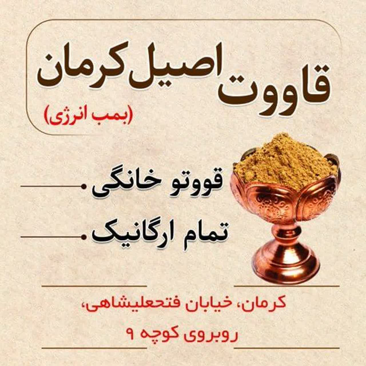 محصولات خانگی و ارگانیک ملکا|خرید قاووت100مغزو انواع قاووت دست ساز