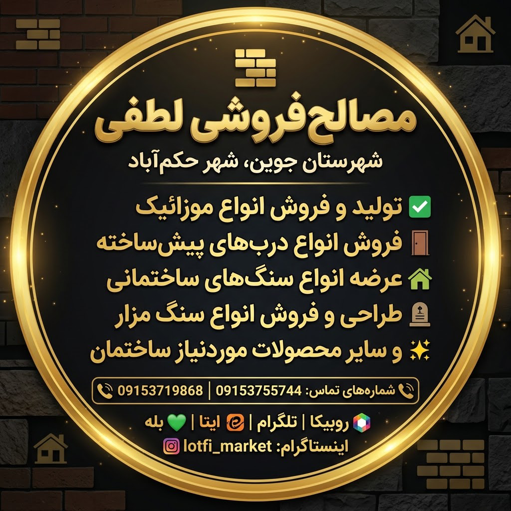 مصالح فروشی 