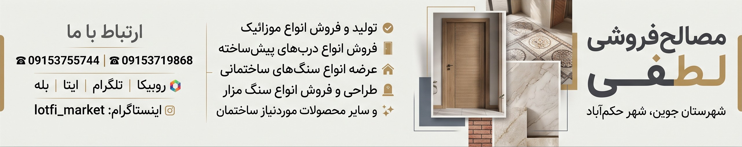 مصالح فروشی 