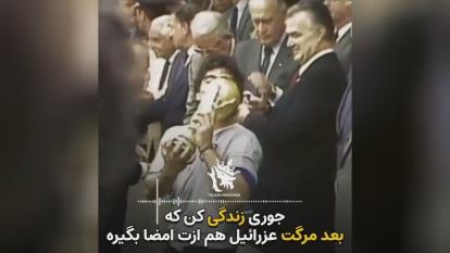 دئیگو مارادونا