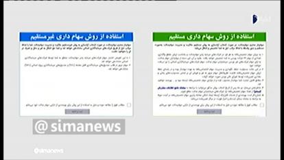 نحوه آزاد سازی سهام عدالت