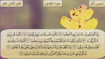 تلاوت قرآن مجید قاری ادریس ابکر