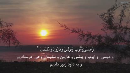 سورة النساء (162-166) - ادریس ابکر