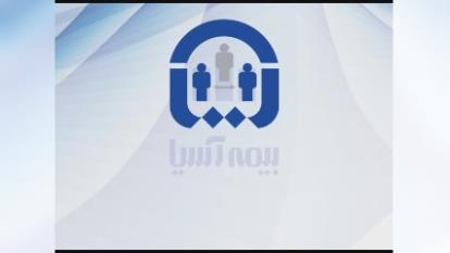 بیمه آسیا