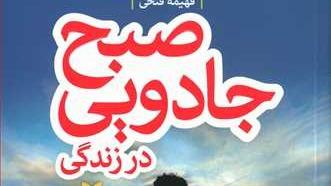 کتاب صوتی صبح جادویی17