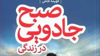 کتاب صوتی صبح جادویی 16