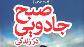 کتاب صوتی صبح جادویی15